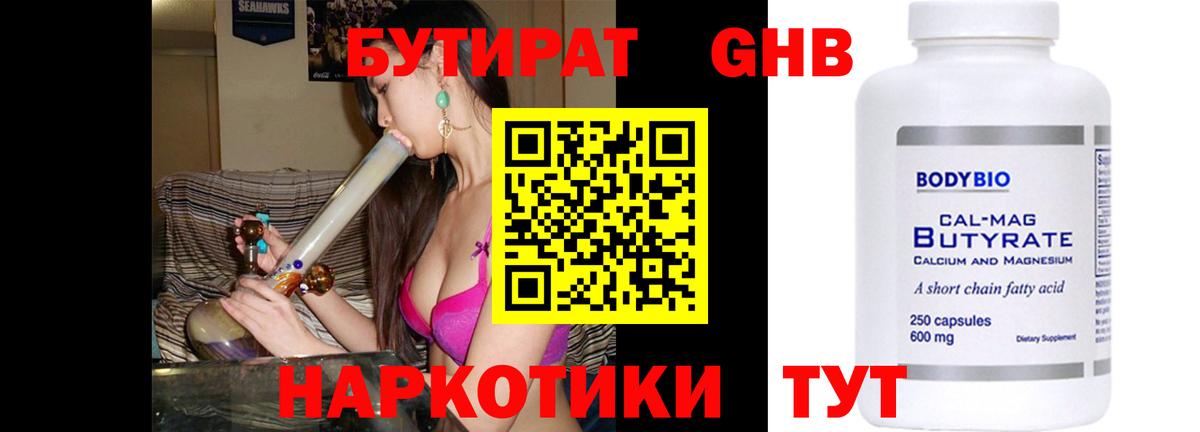 БУТИРАТ бутик  Вход с VPN  Мегион 
