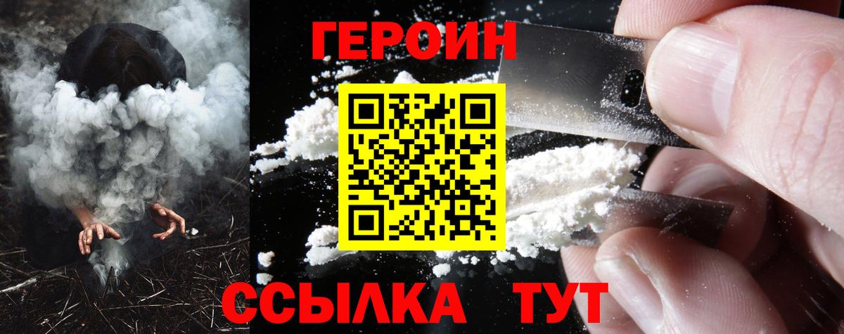 ГЕРОИН хмурый Мегион