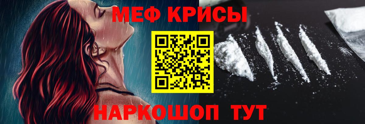 Меф мяу мяу мука Мегион