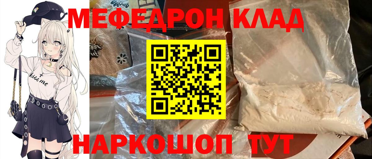 МЯУ-МЯУ мука  Вход с VPN  Меф  Мегион  Мефедрон кристаллы 