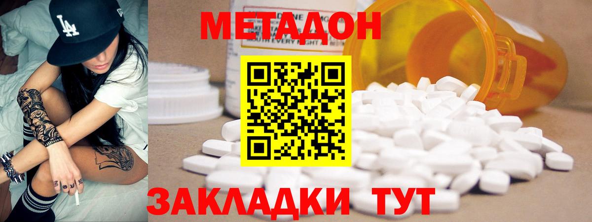МЕТАДОН methadone Мегион